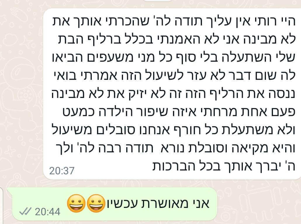צילום מסך של הודעת המלצה מלקוחת רליף בוואטסאפ (4 מתוך 6)