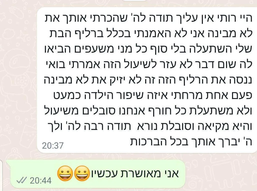 צילום מסך של הודעת המלצה מלקוחת רליף בוואטסאפ (4 מתוך 6)