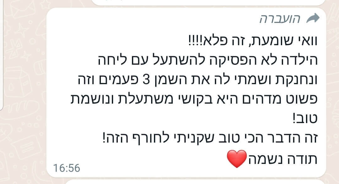 צילום מסך של הודעת המלצה מלקוחת רליף בוואטסאפ (6 מתוך 6)