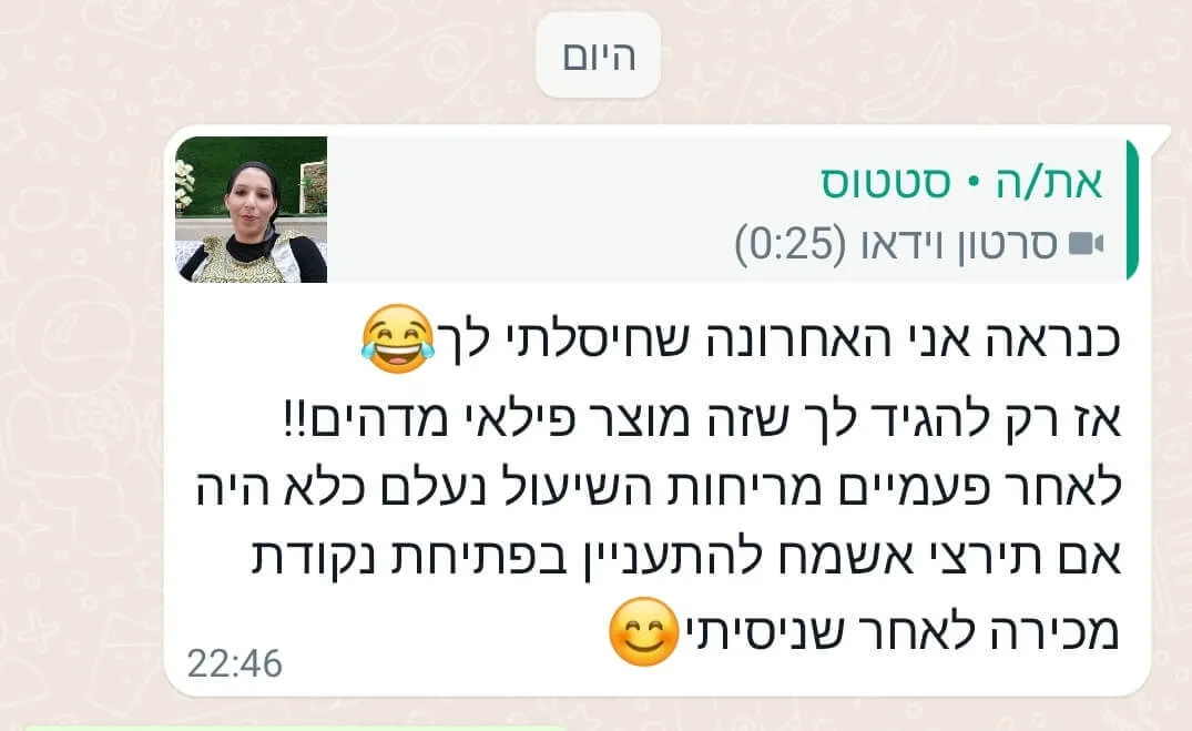 צילום מסך של הודעת המלצה מלקוחת רליף בוואטסאפ (5 מתוך 6)